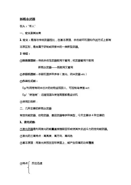 新概念武器