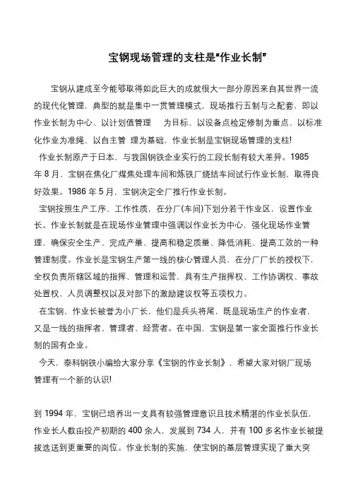 宝钢现场管理的支柱是“作业长制”