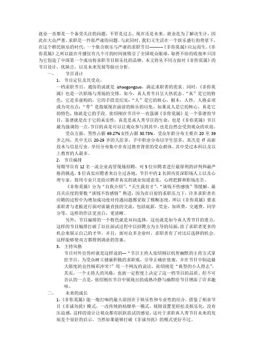 非你莫属节目分析