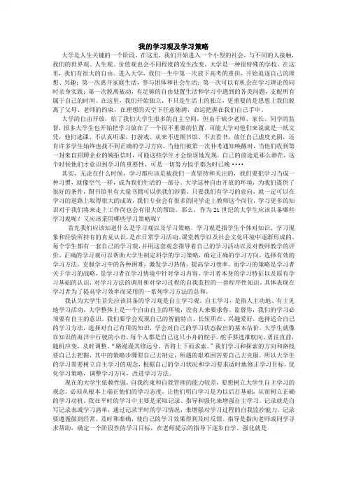 我的大学学习观及学习策略