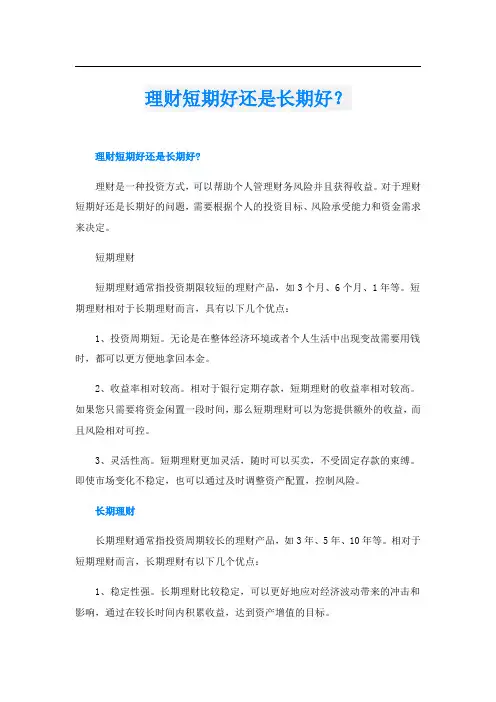 理财短期好还是长期好？