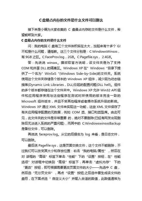 C盘最占内存的文件是什么文件可以删么