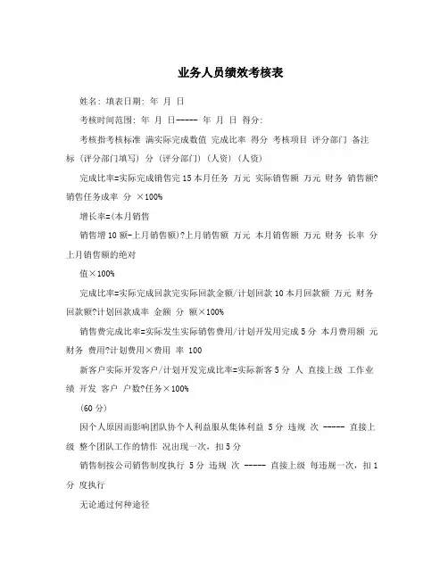 业务人员绩效考核表