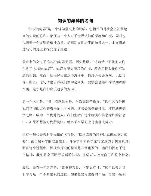知识的海洋的名句