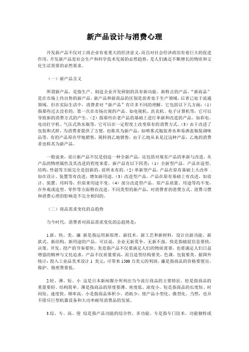 新产品设计与消费心理