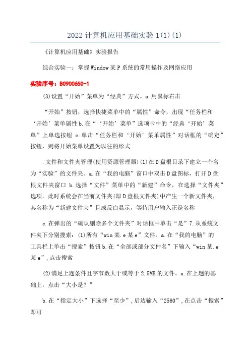 2022计算机应用基础实验1(1)(1)