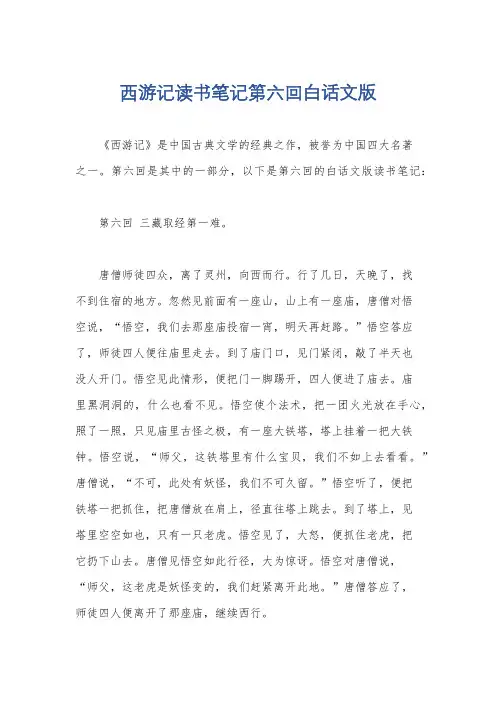 西游记读书笔记第六回白话文版