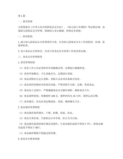 幼儿园食品安全教育制度(3篇)