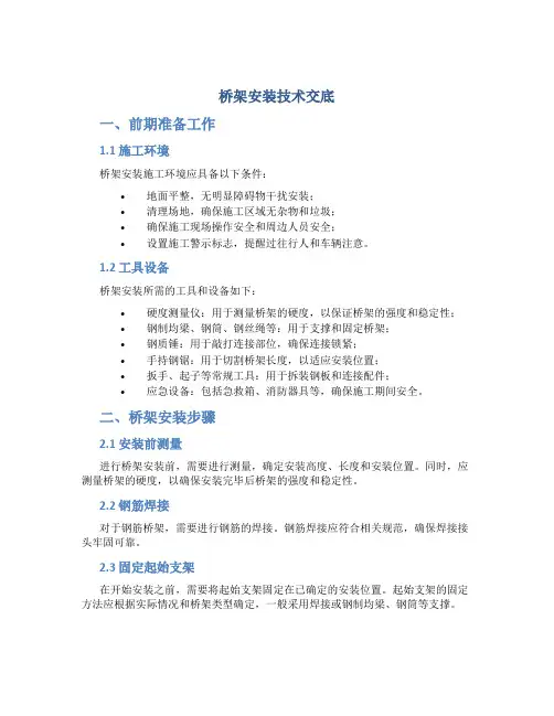 桥架安装技术交底