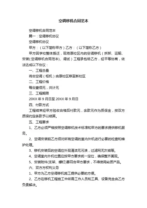 空调移机合同范本
