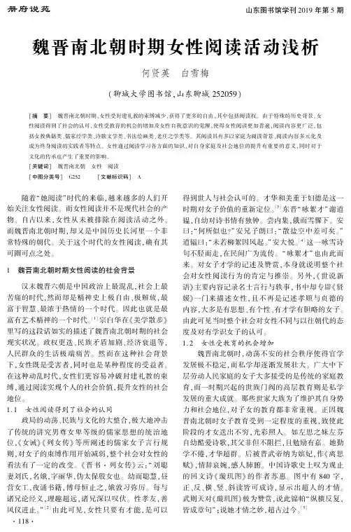 魏晋南北朝时期女性阅读活动浅析