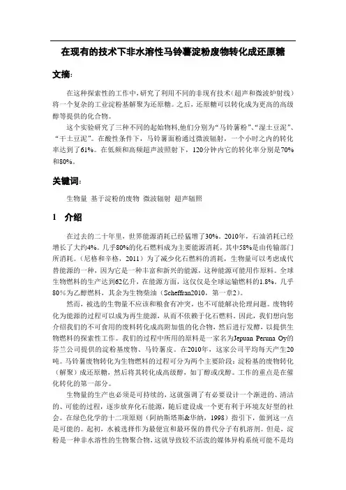 文献翻译中文版
