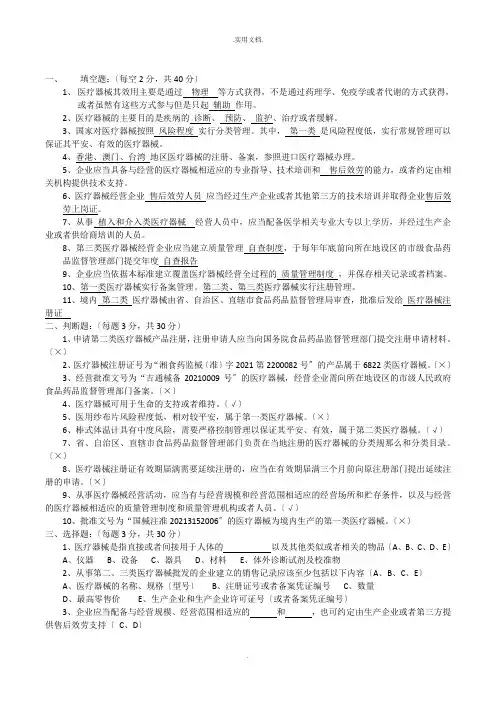 医疗器械基础知识考试试卷及答案