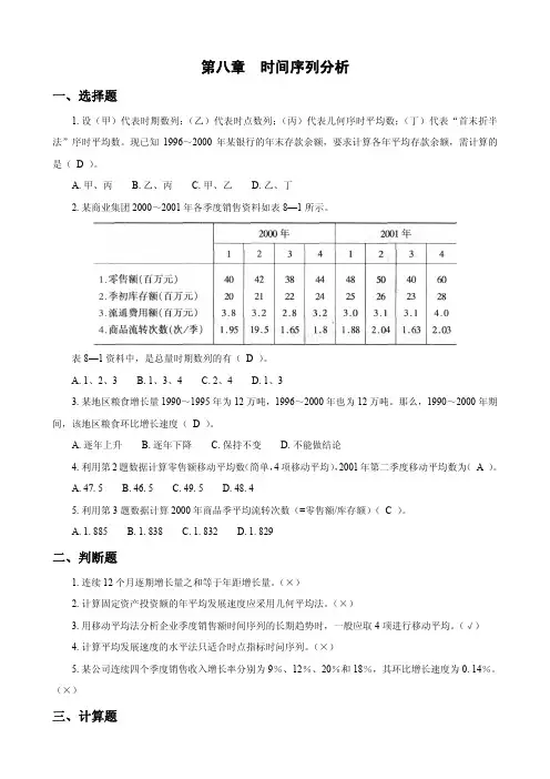 时间序列分析课后习题解答 
