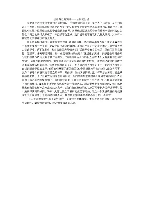 《设计自己的演讲——从目的出发》-思训家