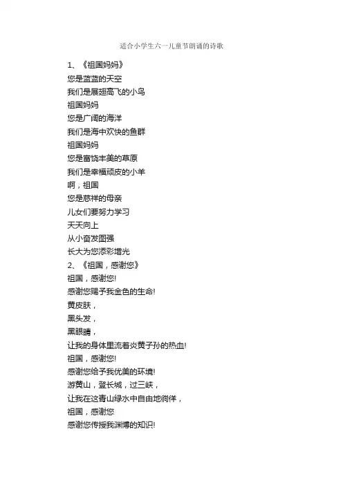 适合小学生六一儿童节朗诵的诗歌
