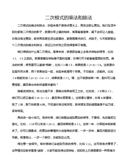 二次根式的乘法和除法
