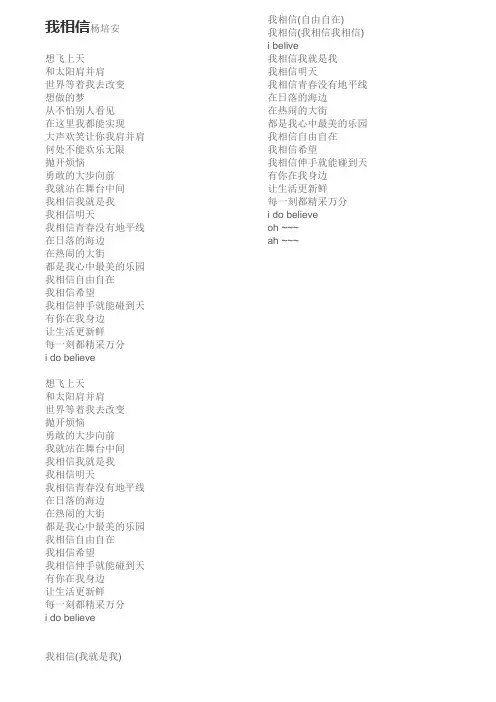 我相信歌词
