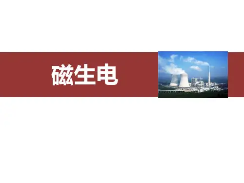 最新人教版九年级物理全一册《磁生电》ppt教学课件