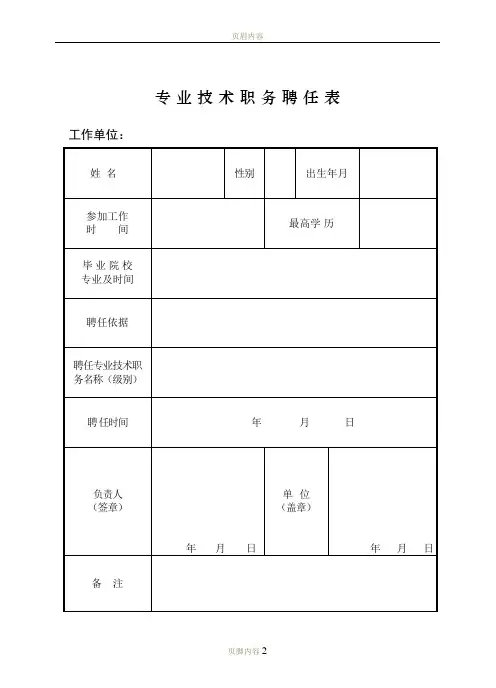 专业技术职务聘任表