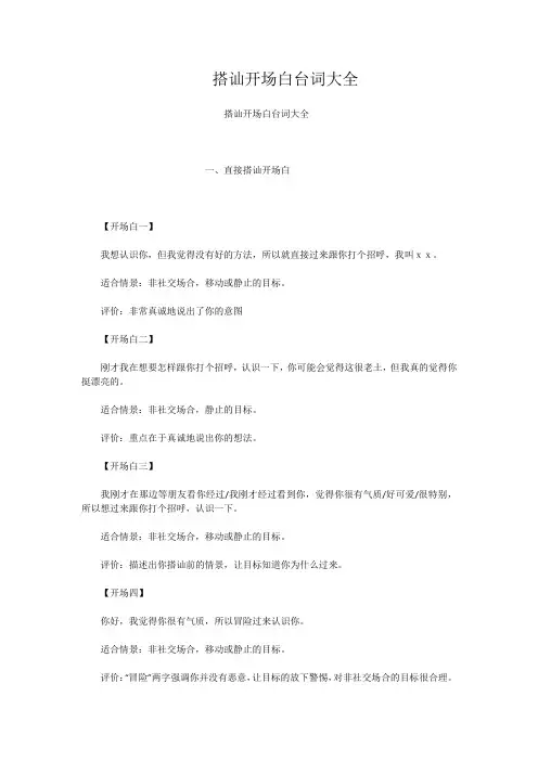 搭讪开场白台词大全