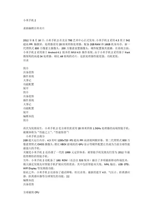 小米简介