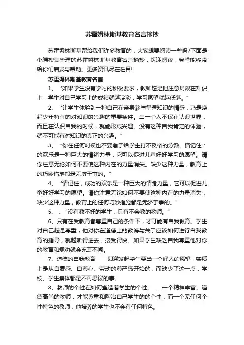 苏霍姆林斯基教育名言摘抄