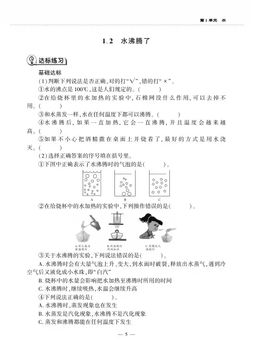三年级科学上册第一单元水2.水沸腾了同步作业pdf无答案新版教科版