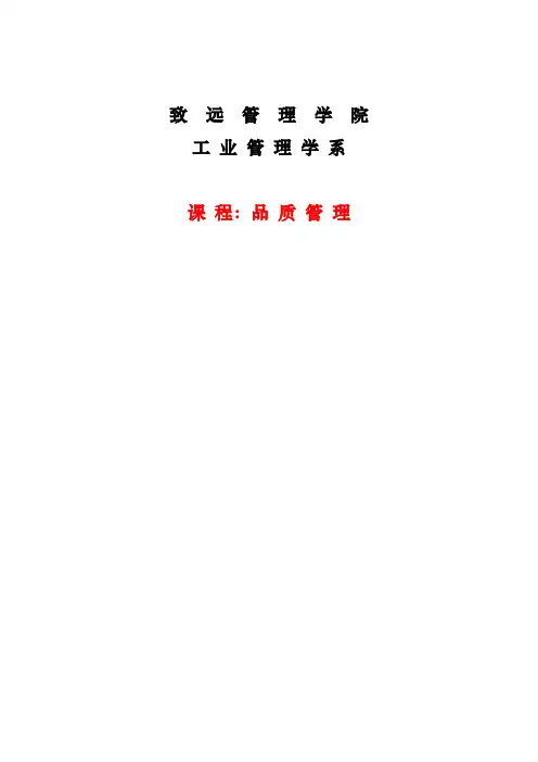 品质管理培训课程