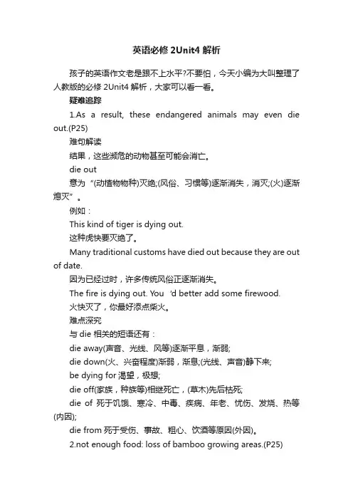 英语必修2Unit4解析