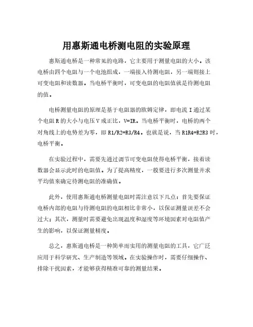 用惠斯通电桥测电阻的实验原理