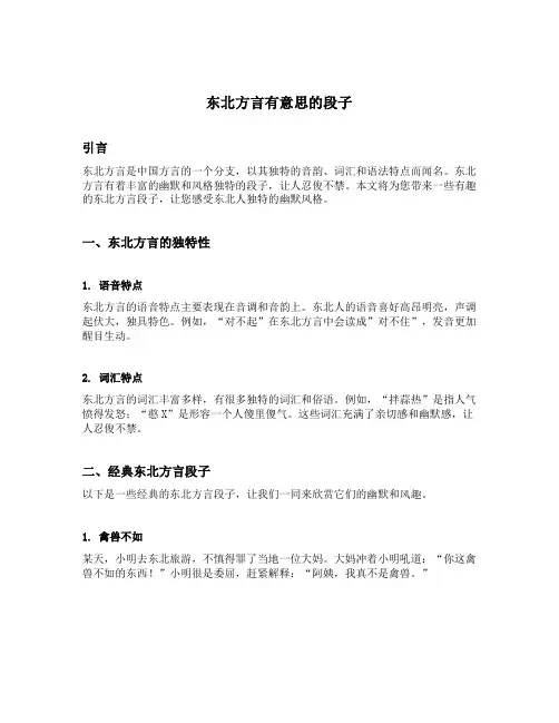 东北方言有意思的段子