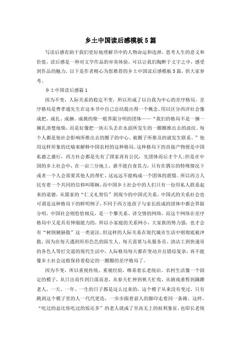 乡土中国读后感模板5篇