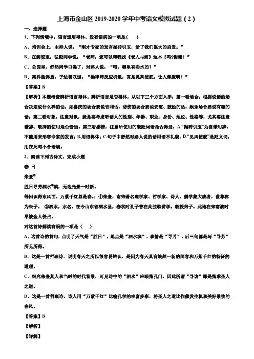 上海市金山区2019-2020学年中考语文模拟试题(2)含解析