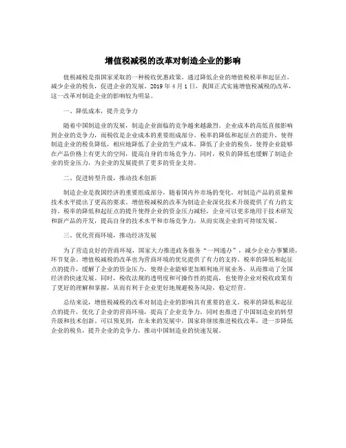 增值税减税的改革对制造企业的影响