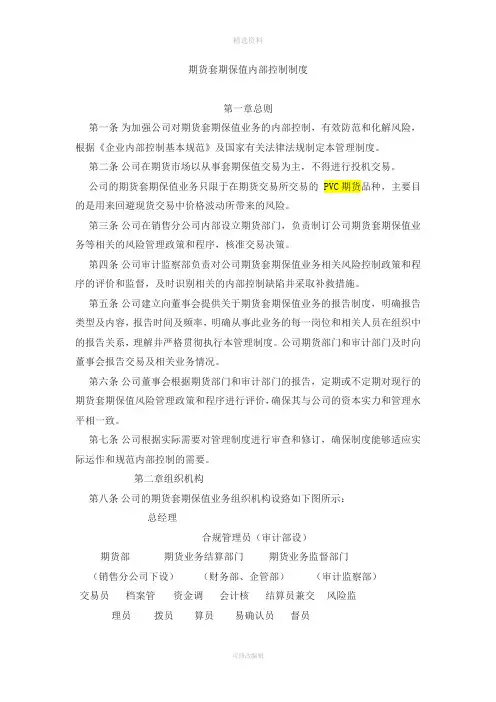 期货内部控制制度