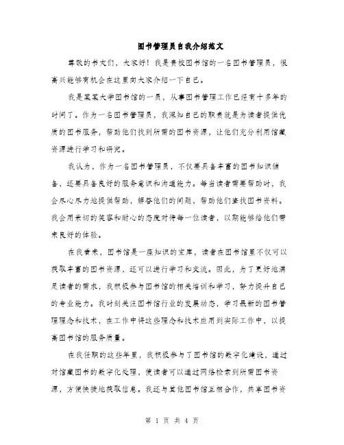 图书管理员自我介绍范文（二篇）