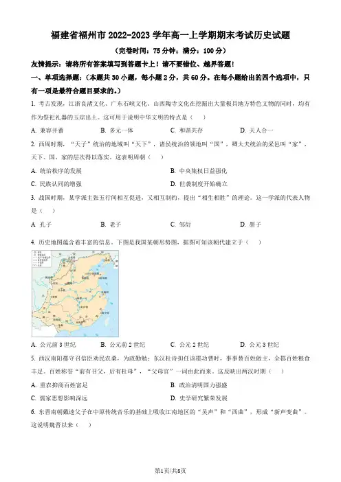福建省福州市2022-2023学年高一上学期期末质量检测历史试题(含答案)