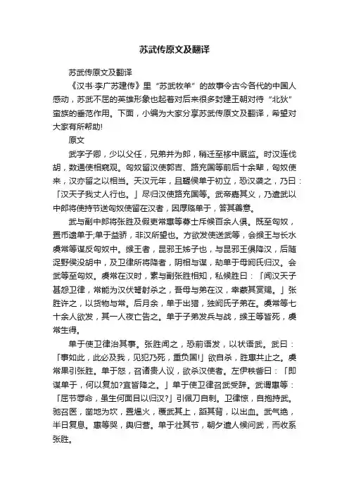 苏武传原文及翻译