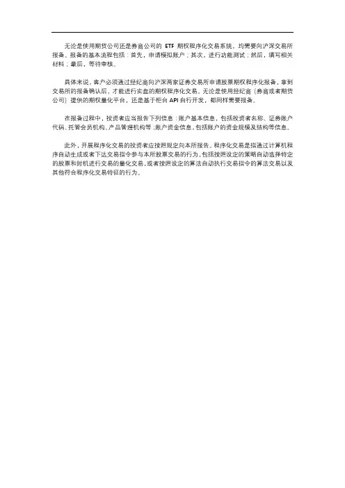程序化报备流程