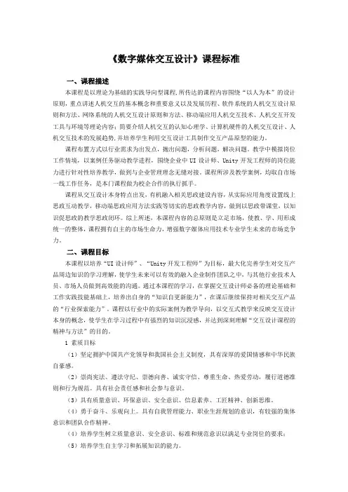 《数字媒体交互设计》课程标准