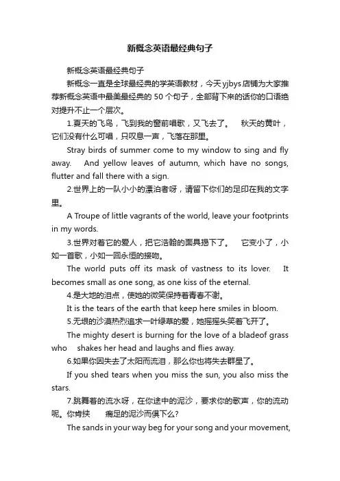 新概念英语最经典句子