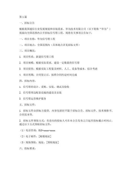 华为信号塔工程招标网(3篇)
