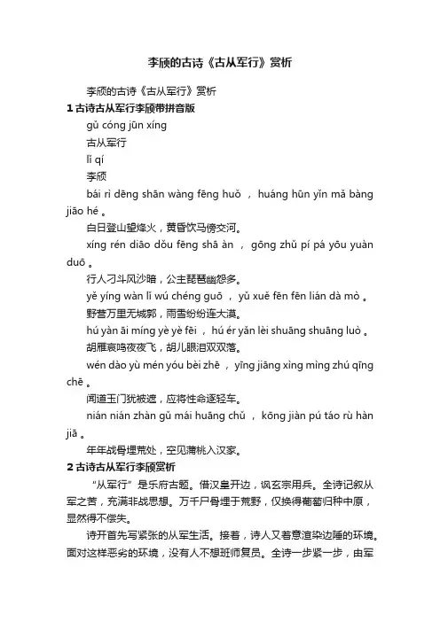 李颀的古诗《古从军行》赏析