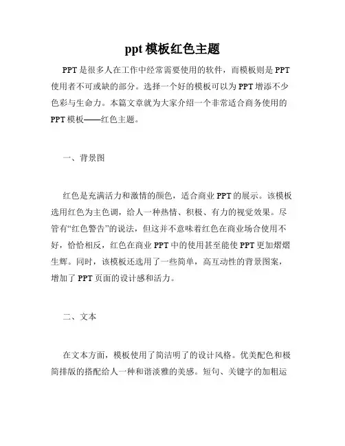ppt模板红色主题