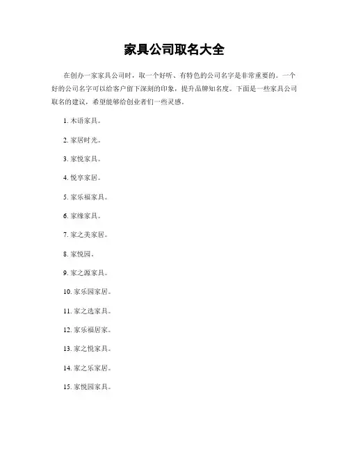 家具公司取名大全