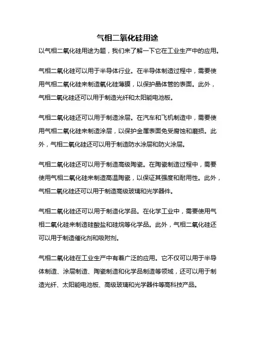 气相二氧化硅用途