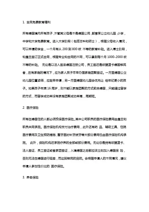德国人的福利待遇