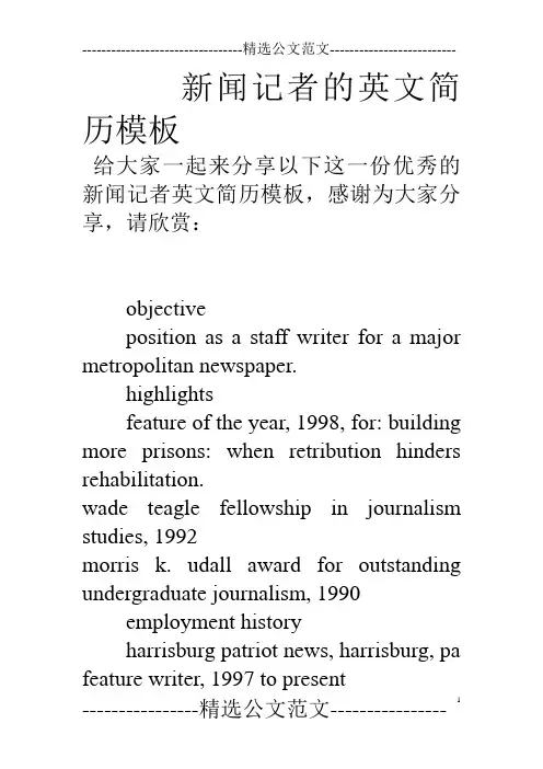 新闻记者的英文简历模板