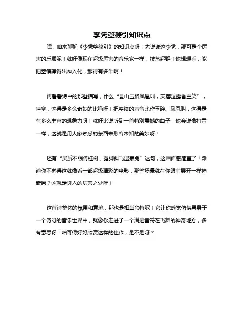 李凭箜篌引知识点